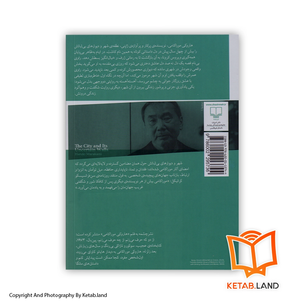 قیمت و خرید کتاب شهر و دیوارهای بی ثباتش - تصویر دوم - تصویر جلد پشت کتاب - جلد شومیز