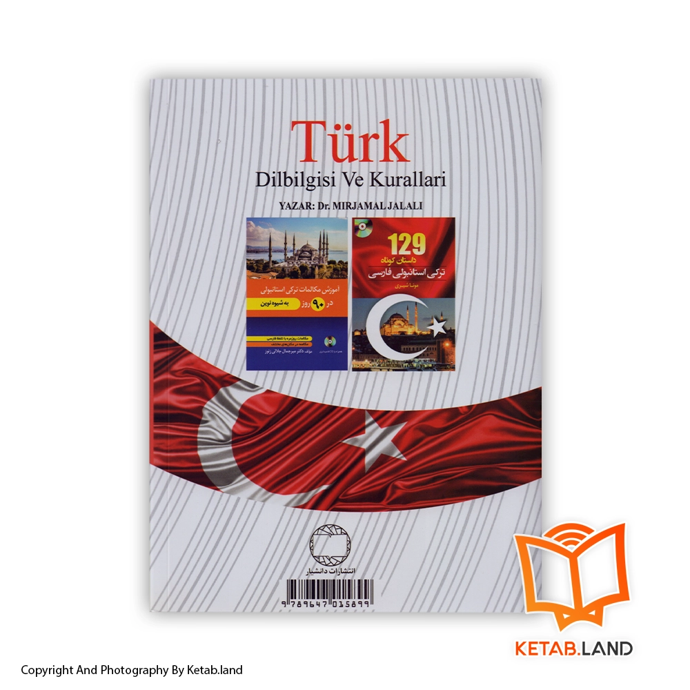 قیمت و خرید کتاب دستور زبان ساده ترکی استانبولی - تصویر دوم - تصویر جلد پشت کتاب - جلد شومیز