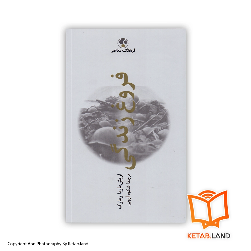 A Spark of Life Persian Version Book Hard Cover - Main Image - First Image - Front Image of Book قیمت و خرید کتاب فروغ زندگی از کتاب لند - تصویر اصلی - تصویر اول - تصویر جلد روی کتاب