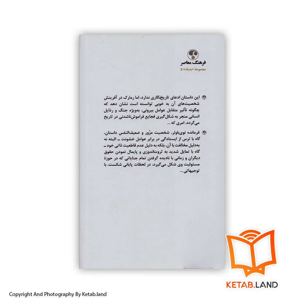 قیمت و خرید کتاب پدران و پسران - تصویر دوم - تصویر جلد پشت کتاب - جلد شومیز