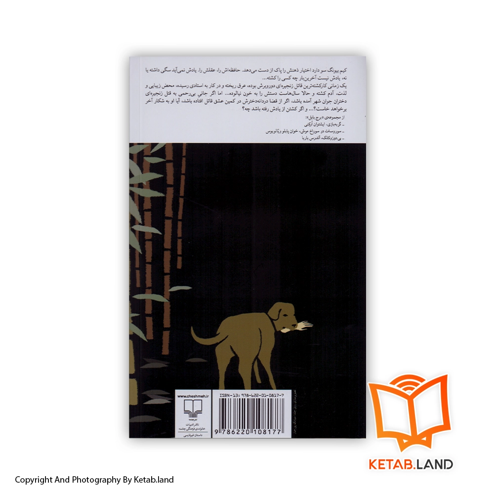 قیمت و خرید کتاب خاطرات یک آدمکش - تصویر دوم - تصویر جلد پشت کتاب - جلد شومیز