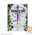 قیمت و خرید کتاب قدرتمند از کتاب لند - تصویر اصلی - تصویر اول - تصویر جلد روی کتاب