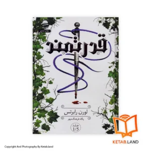 قیمت و خرید کتاب قدرتمند از کتاب لند - تصویر اصلی - تصویر اول - تصویر جلد روی کتاب