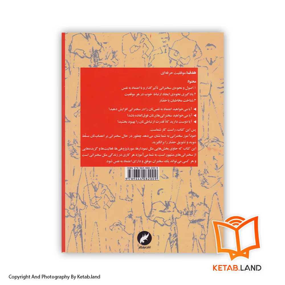 کتاب خودآموز سخنرانی - Image 2