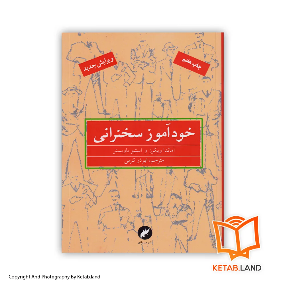 Teach-Yourself-Presenting-Book-Main-Image-First-Image-Front-Image-of-Book. قیمت و خرید کتاب خودآموز سخنرانی از کتاب لند - تصویر اصلی - تصویر اول - تصویر جلد روی کتاب