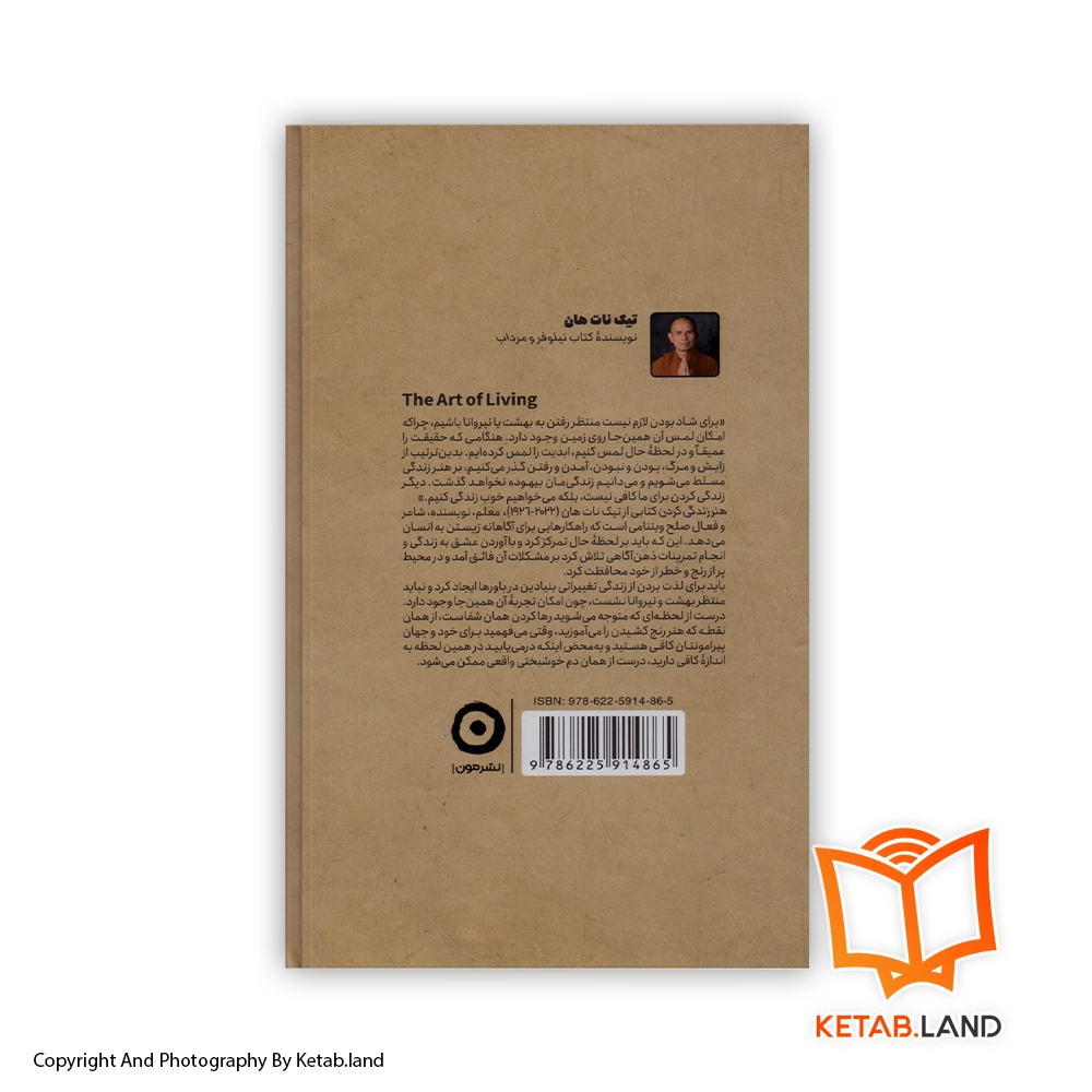 قیمت و خرید کتاب هنر زندگی کردن - تصویر دوم - تصویر جلد پشت کتاب - جلد شومیز