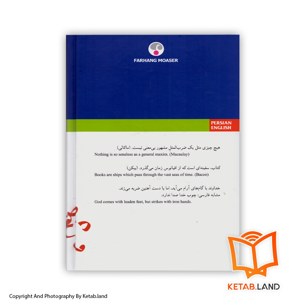 قیمت و خرید کتاب فرهنگ ضرب المثل ها - تصویر دوم - تصویر جلد پشت کتاب - جلد شومیز