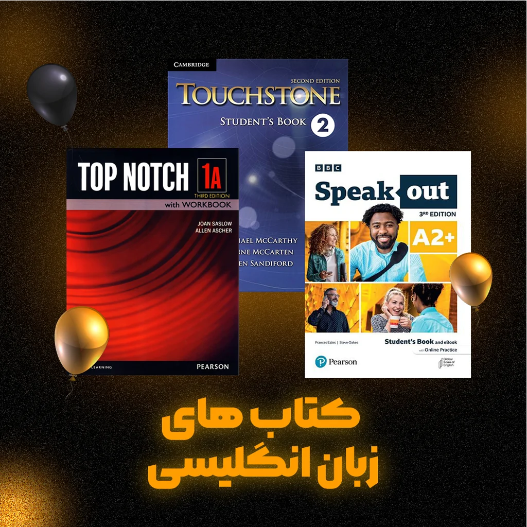 خرید کتاب های زبان انگلیس بزرگسالان شامل تخفیفات بلک فرایدی