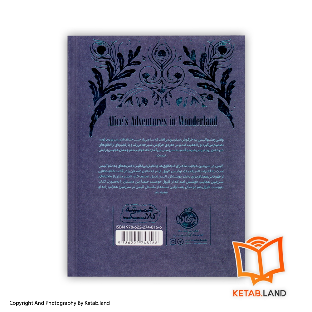 قیمت و خرید کتاب آلیس در سرزمین عجایب اثر لوئیس کارول- تصویر دوم - تصویر جلد پشت کتاب - جلد گالینگور