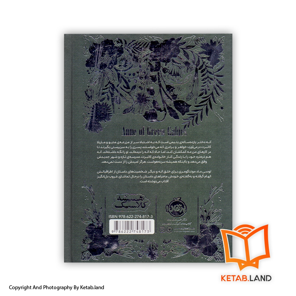 قیمت و خرید کتاب آنشرلی در گرین‌گیبلز- تصویر دوم - تصویر جلد پشت کتاب - جلد گالینگور