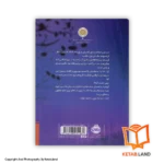 قیمت و خرید کتاب پاستیل های بنفش- تصویر دوم - تصویر جلد پشت کتاب - جلد شومیز