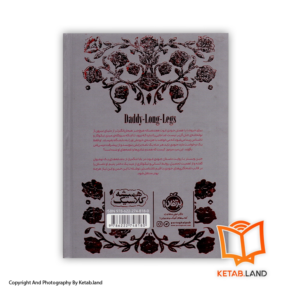 قیمت و خرید کتاب بابا لنگ دراز اثر جین وبستر- تصویر دوم - تصویر جلد پشت کتاب - جلد گالینگور
