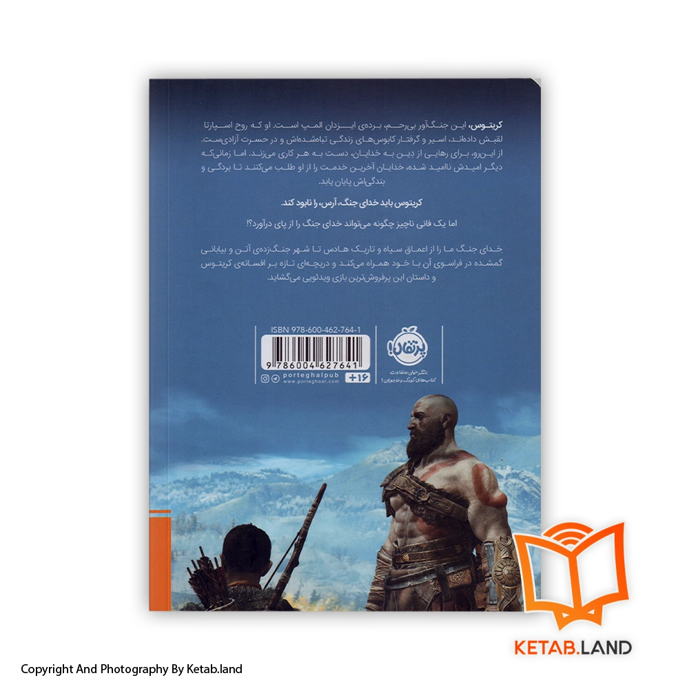 قیمت و خرید کتاب خدای جنگ اثر متیو وودرینگ استوور - تصویر دوم - تصویر جلد پشت کتاب - جلد شومیز