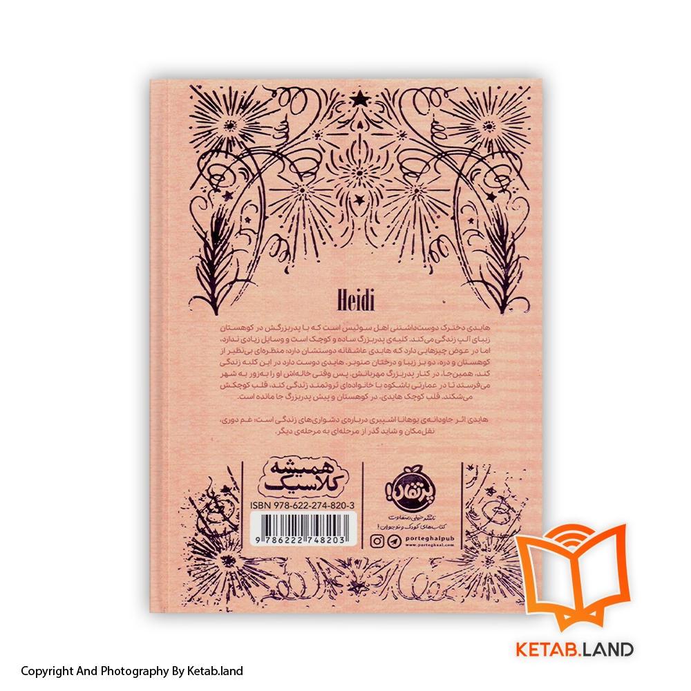قیمت و خرید کتاب هایدی- تصویر دوم - تصویر جلد پشت کتاب - جلد گالینگور