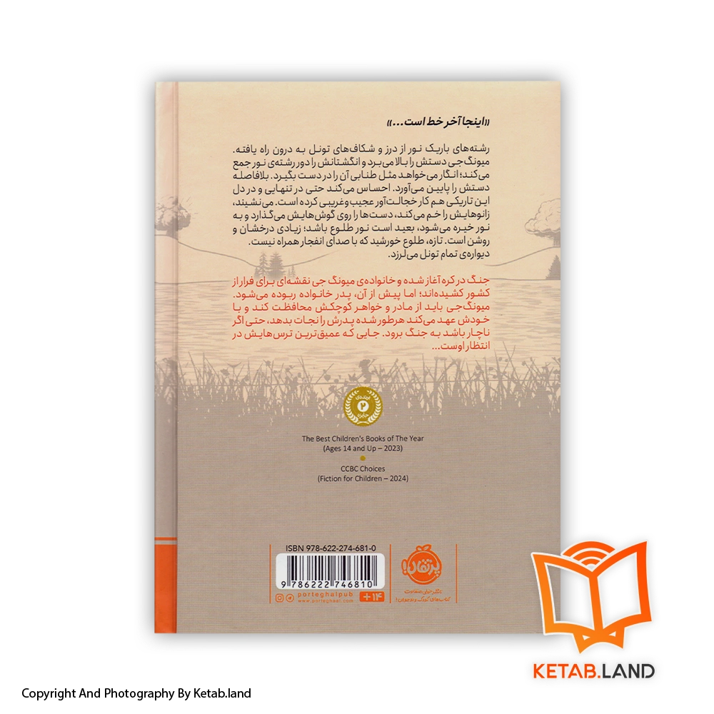 قیمت و خرید کتاب به دنبال آپا از جولی لی- تصویر دوم - تصویر جلد پشت کتاب - جلد گالینگور