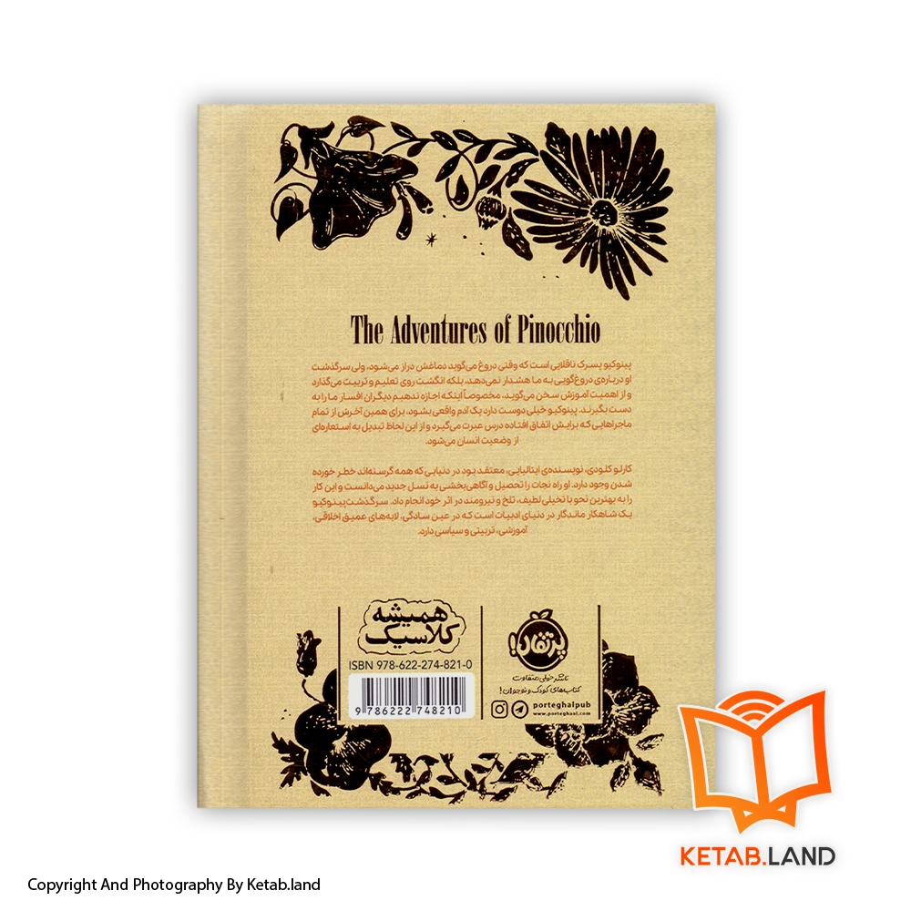 قیمت و خرید کتاب سرگذشت پینوکیو- تصویر دوم - تصویر جلد پشت کتاب - جلد گالینگور