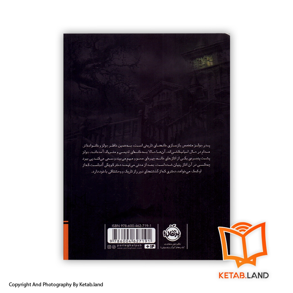 قیمت و خرید کتاب دختری در اتاق طبقه سوم از مری داونینگ هان- تصویر دوم - تصویر جلد پشت کتاب - جلد شومیز