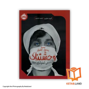 قیمت و خرید کتاب بسیار بسیار بسیار وحشتناک -از کتاب لند - تصویر اصلی - تصویر اول - تصویر جلد روی کتاب