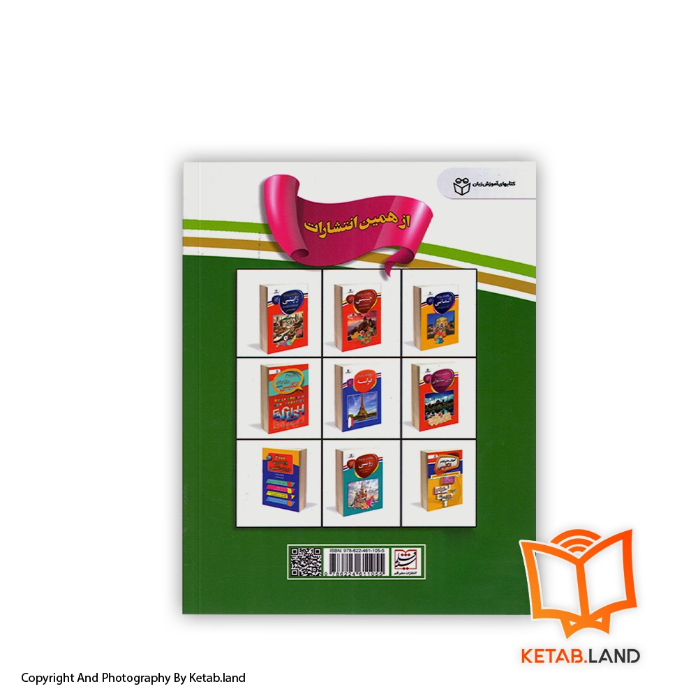 قیمت و خرید کتاب مکالمات روزمره عربی - تصویر دوم - تصویر جلد پشت کتاب - جلد شومیز