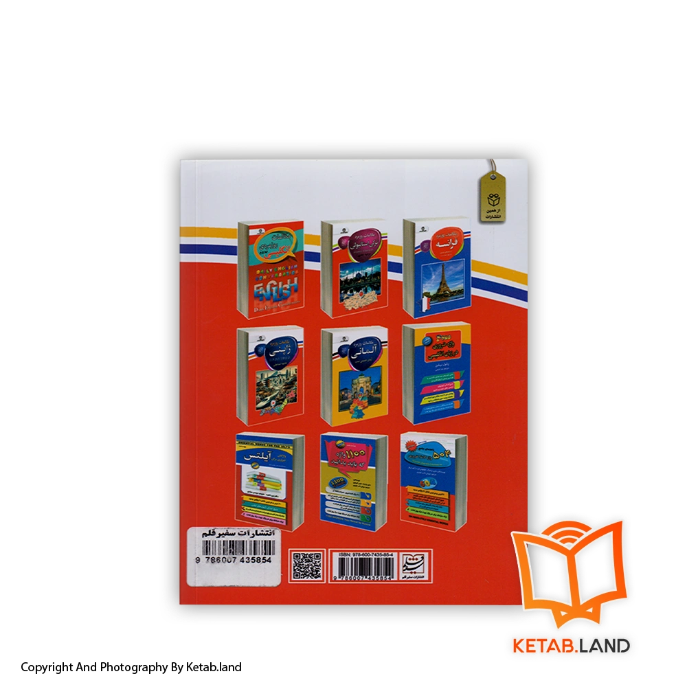 قیمت و خرید کتاب مکالمات روزمره چینی - تصویر دوم - تصویر جلد پشت کتاب - جلد شومیز