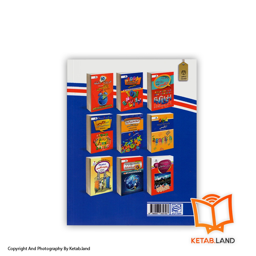 قیمت و خرید کتاب مکالمات روزمره فرانسه - تصویر دوم - تصویر جلد پشت کتاب - جلد شومیز