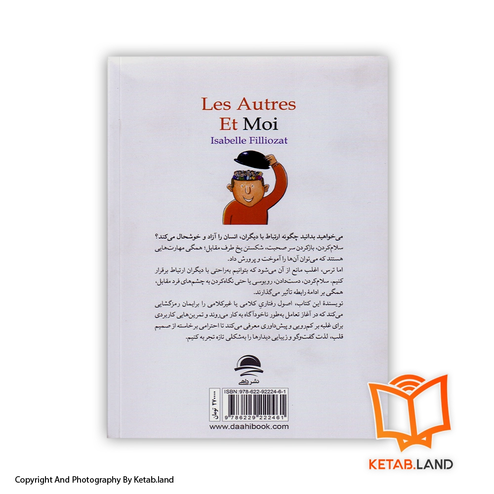 قیمت و خرید کتاب چطور هوش اجتماعی‌مان را بالا ببریم از ایزابل فیوزا- تصویر دوم - تصویر جلد پشت کتاب - جلد شومیز