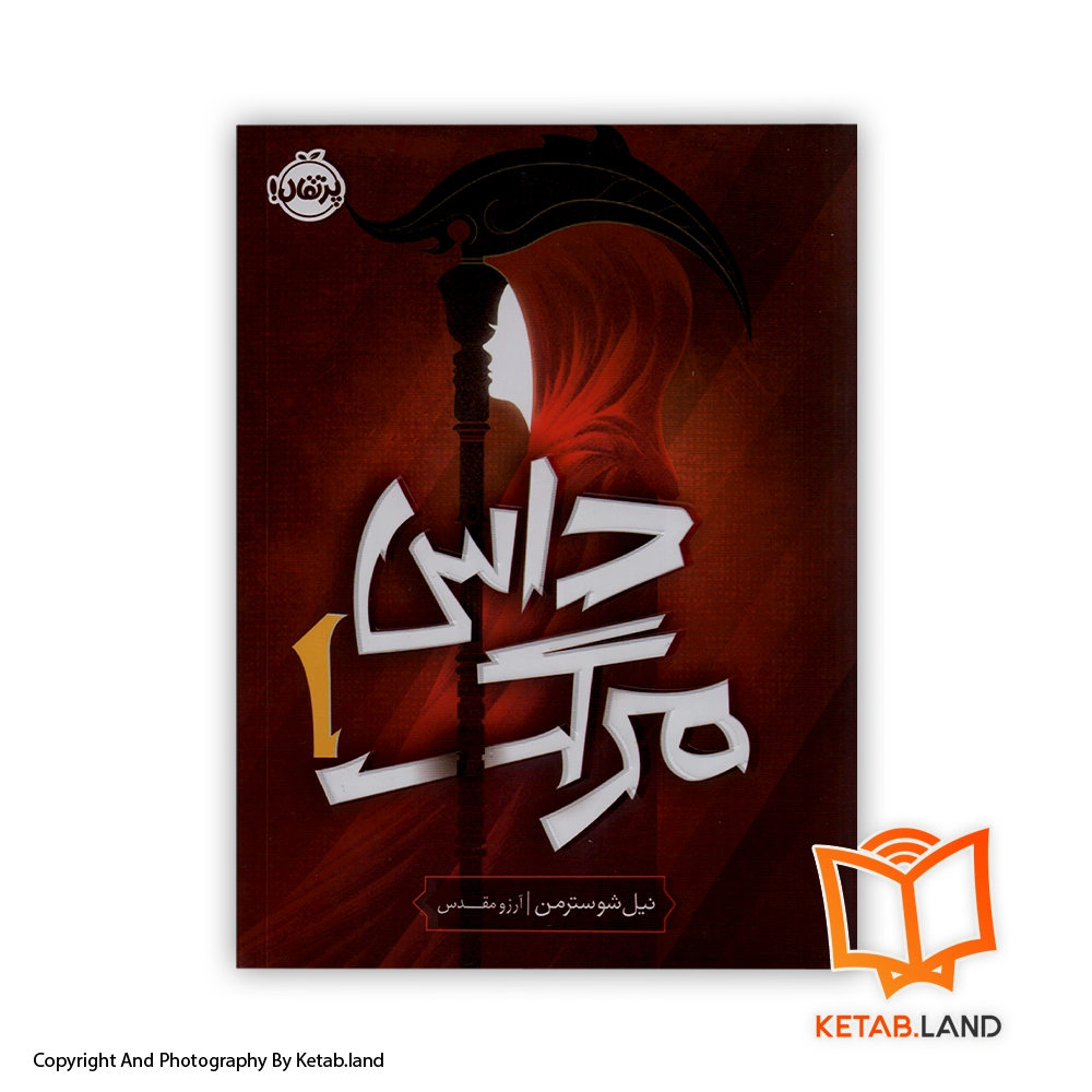 قیمت و خرید کتاب داس مرگ از نیل شوسترمن-اسکالی-از کتاب لند - تصویر اصلی - تصویر اول - تصویر جلد روی کتاب