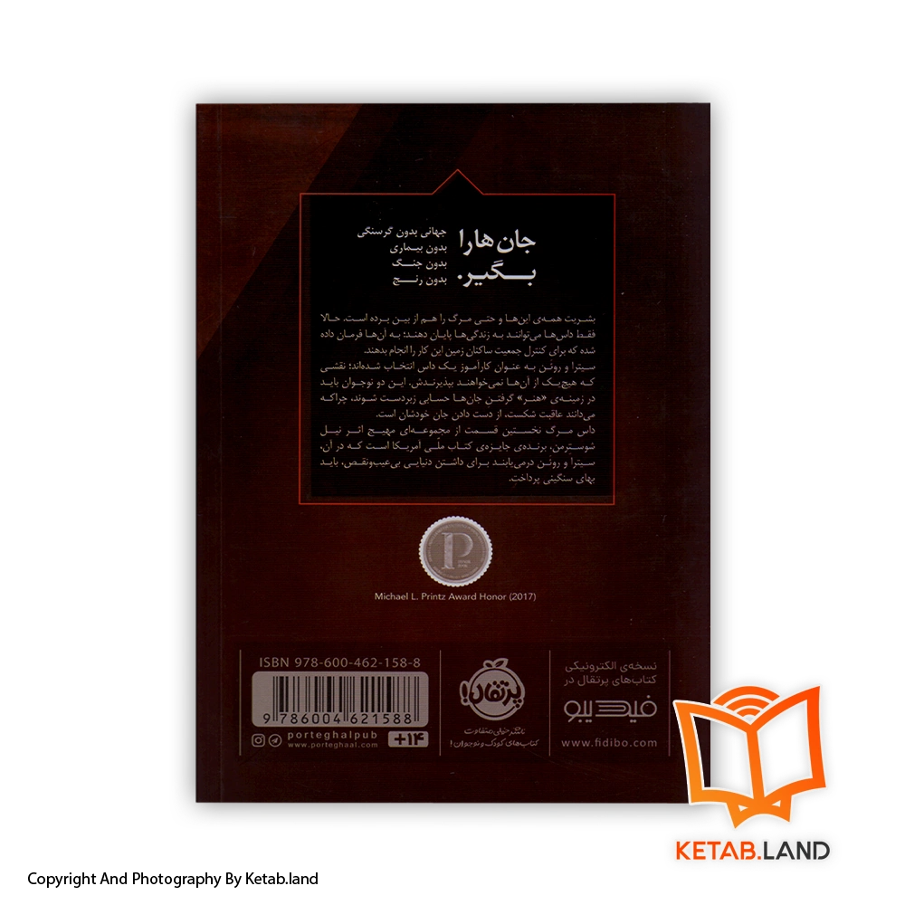 قیمت و خرید کتاب داس مرگ از نیل شوسترمن - تصویر دوم - تصویر جلد پشت کتاب - جلد شومیز