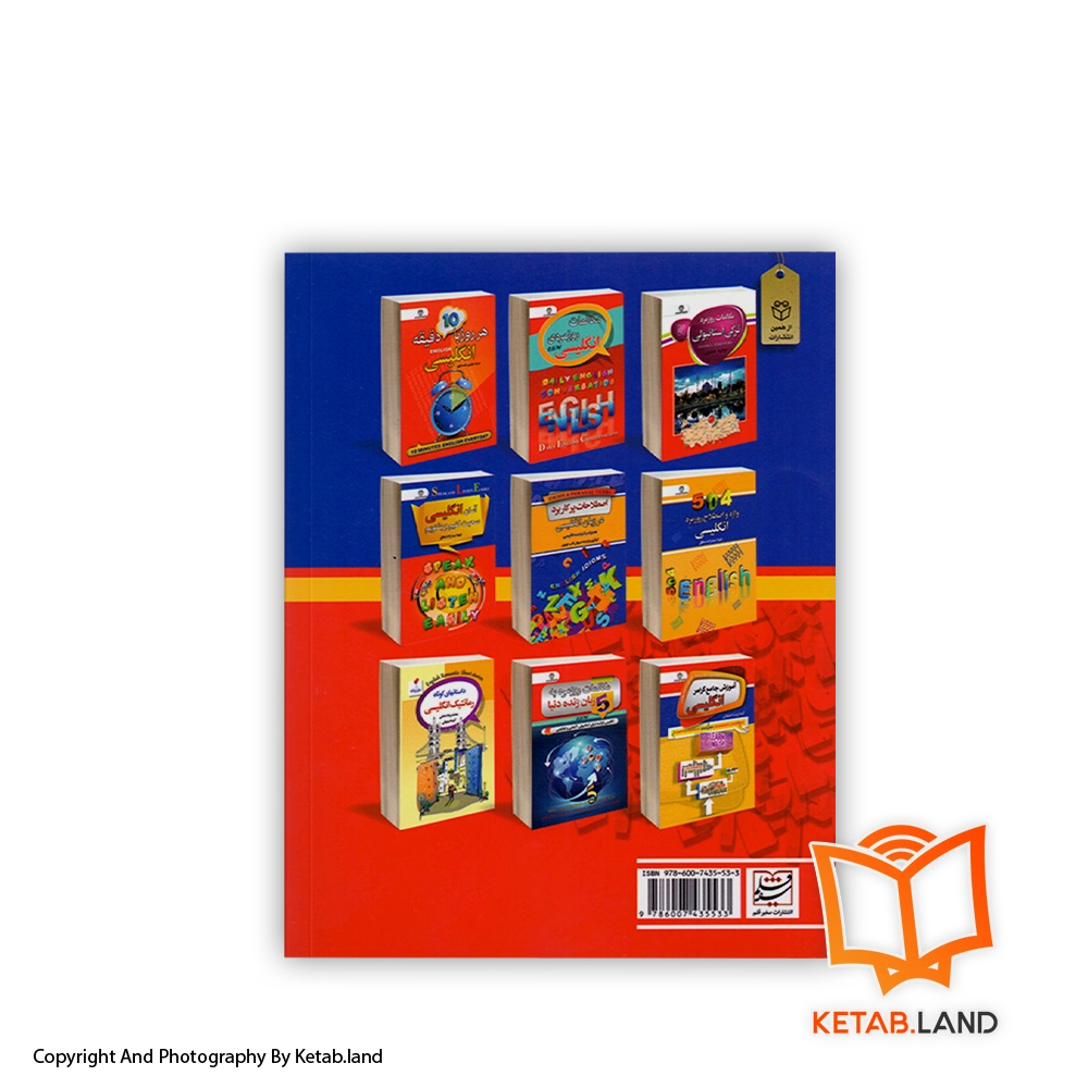 قیمت و خرید کتاب 1001 واژه کاربردی در زبان انگلیسی - تصویر دوم - تصویر جلد پشت کتاب - جلد شومیز