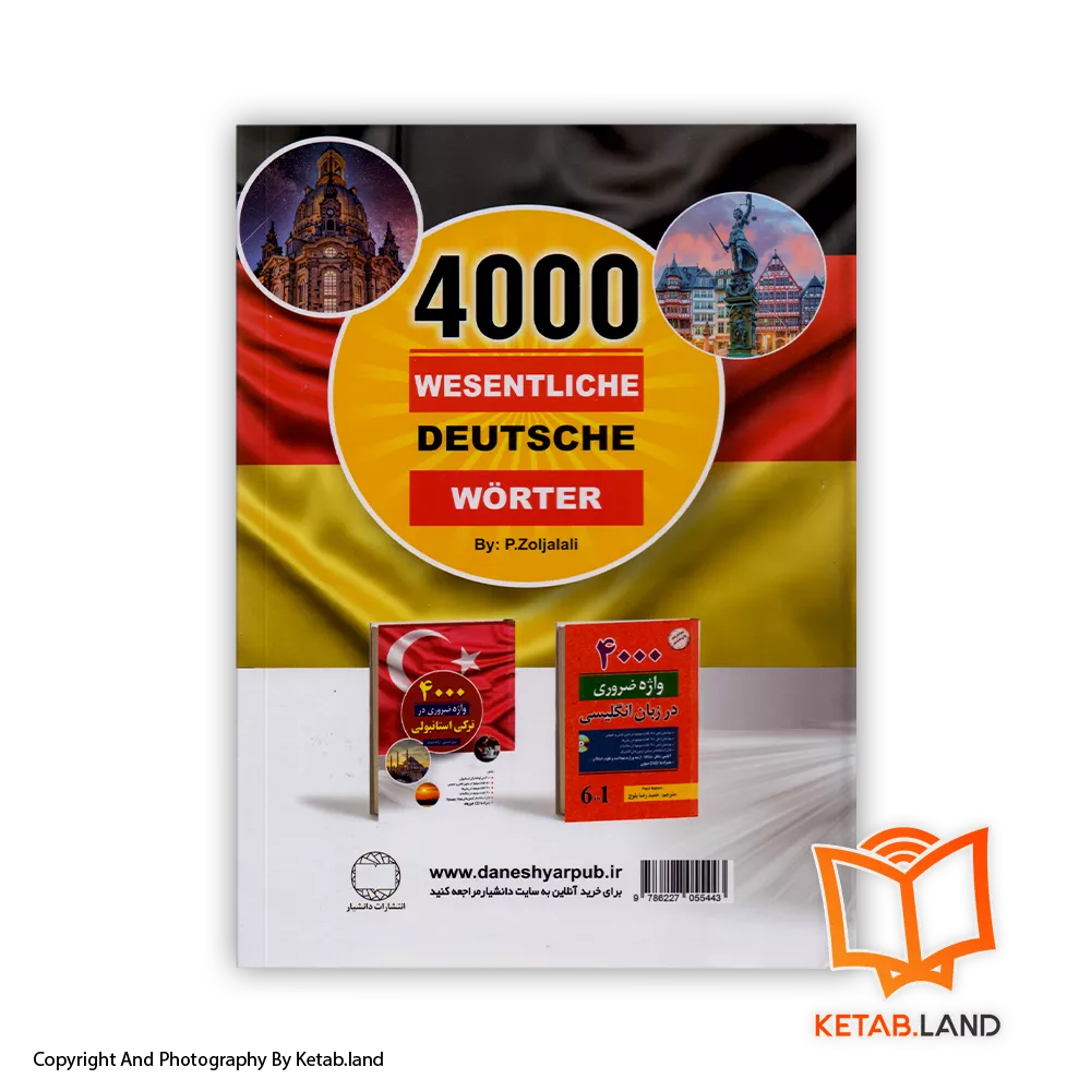 قیمت و خرید کتاب 4000 واژه ضروری آلمانی- تصویر دوم - تصویر جلد پشت کتاب - جلد گالینگور