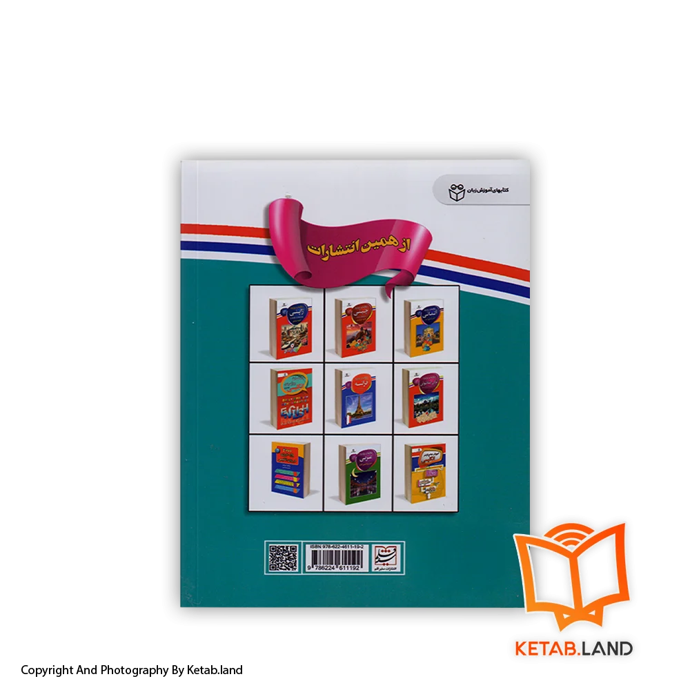 قیمت و خرید کتاب مکالمات روزمره روسی- تصویر دوم - تصویر جلد پشت کتاب - جلد شومیز