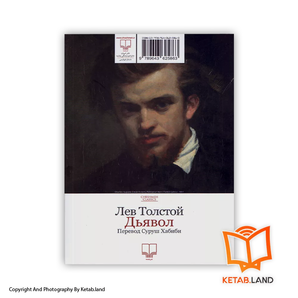 قیمت و خرید کتاب شیطان - تصویر دوم - تصویر جلد پشت کتاب - جلد شومیز