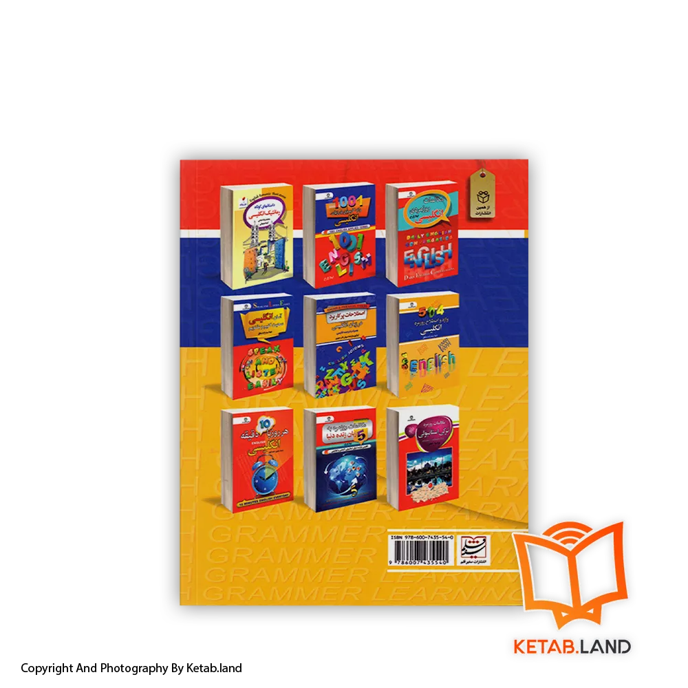 قیمت و خرید کتاب آموزش جامع گرامر انگلیسی- تصویر دوم - تصویر جلد پشت کتاب - جلد شومیز
