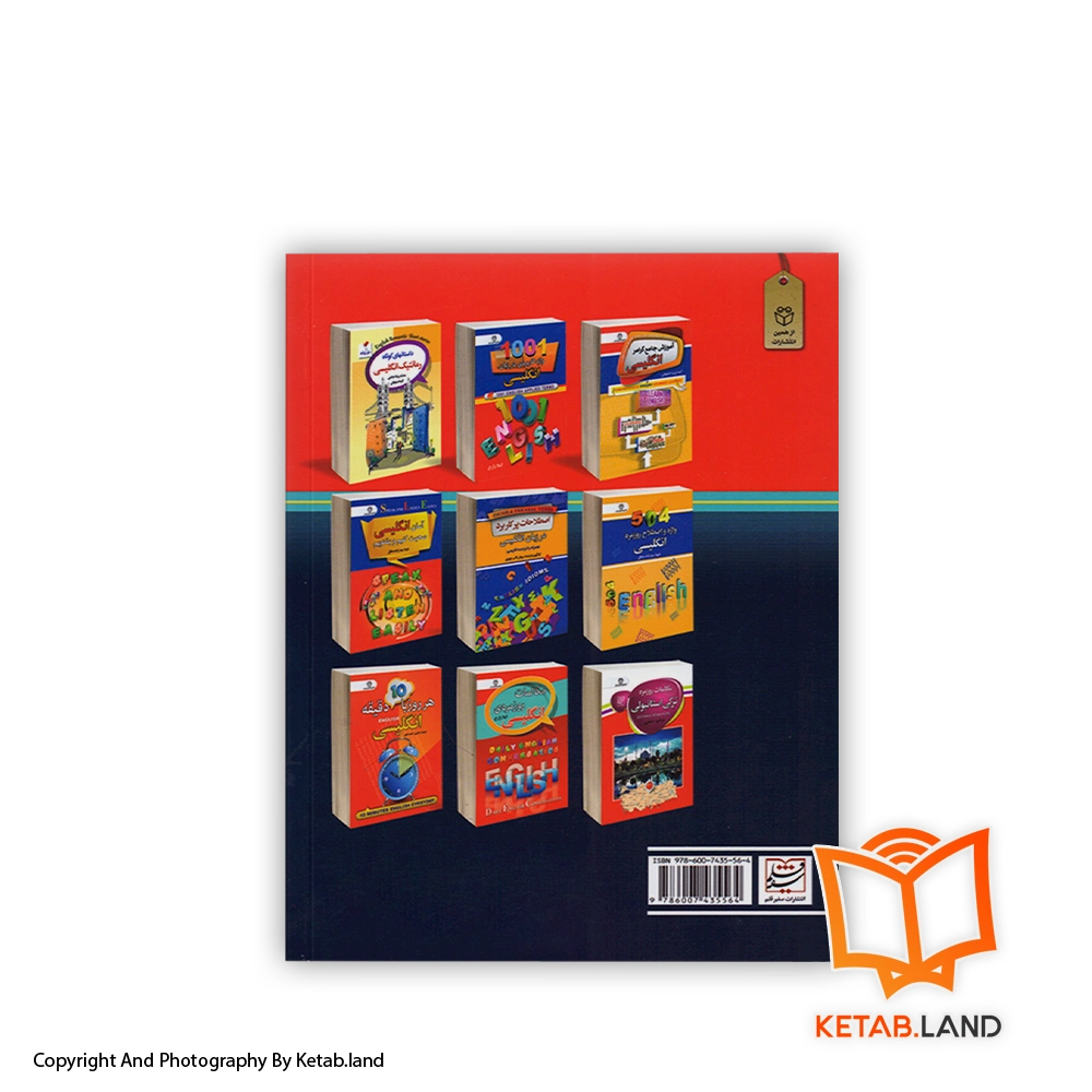 قیمت و خرید کتاب مکالمات روزمره به 5 زبان زنده دنیا - تصویر دوم - تصویر جلد پشت کتاب - جلد شومیز