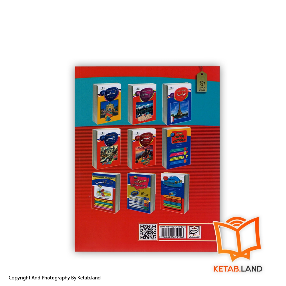 قیمت و خرید کتاب مکالمات روزمره‌ انگلیسی- تصویر دوم - تصویر جلد پشت کتاب - جلد شومیز