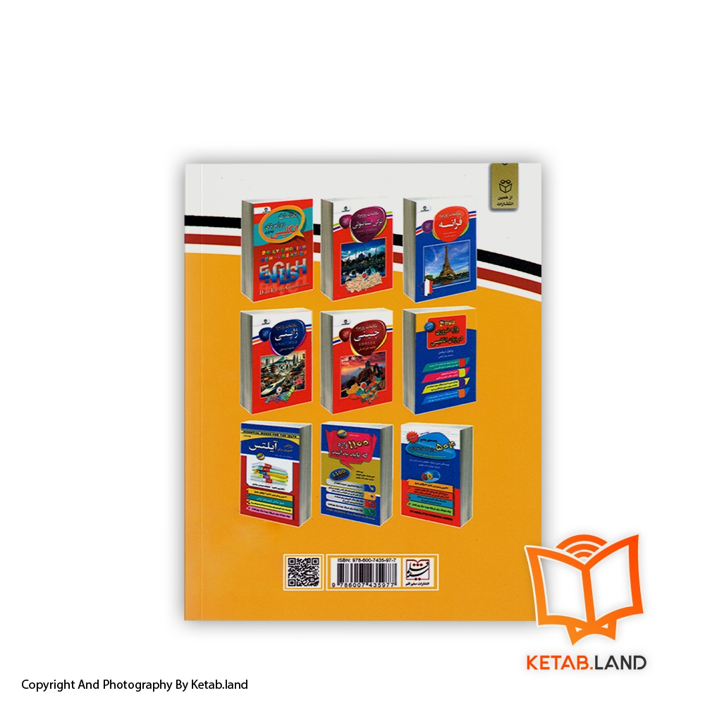 قیمت و خرید کتاب مکالمات روزمره آلمانی - تصویر دوم - تصویر جلد پشت کتاب - جلد شومیز