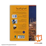 قیمت و خرید کتاب عربی در ۳۰ روز - تصویر دوم - تصویر جلد پشت کتاب - جلد شومیز