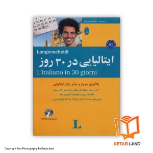 قیمت و خرید کتاب ایتالیایی در ۳۰ روز -از کتاب لند - تصویر اصلی - تصویر اول - تصویر جلد روی کتاب
