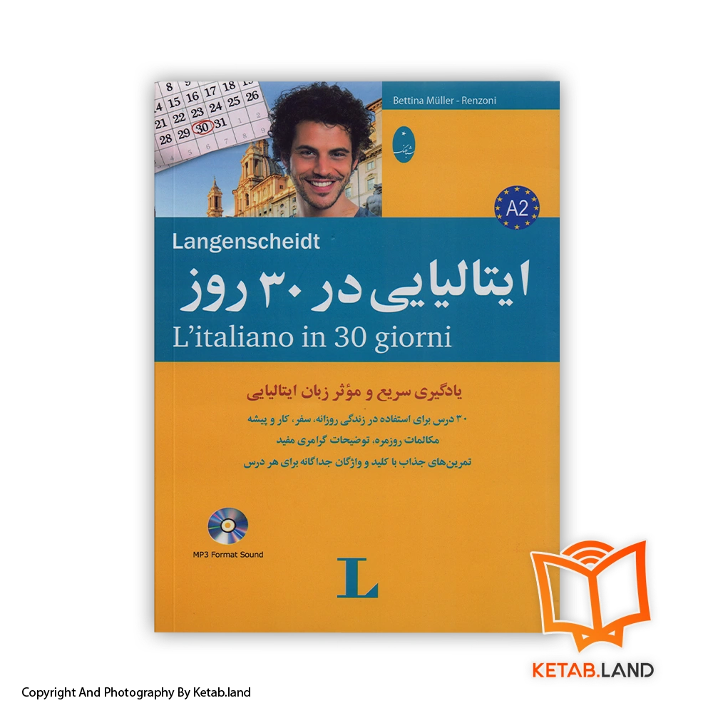 italian in 30 days-Soft-cover-Book-Main-Image-First-Image-Front-Image-of-Book- قیمت و خرید کتاب ایتالیایی در ۳۰ روز -از کتاب لند - تصویر اصلی - تصویر اول - تصویر جلد روی کتاب