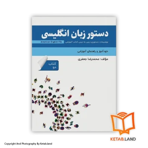 قیمت و خرید دستور زبان انگلیسی American English File (Book 2) -از کتاب لند - تصویر اصلی - تصویر اول - تصویر جلد روی کتاب