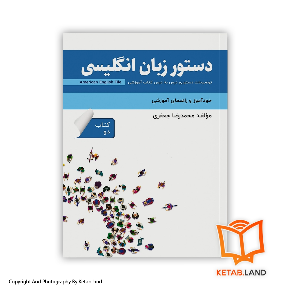 قیمت و خرید دستور زبان انگلیسی American English File (Book 2) -از کتاب لند - تصویر اصلی - تصویر اول - تصویر جلد روی کتاب