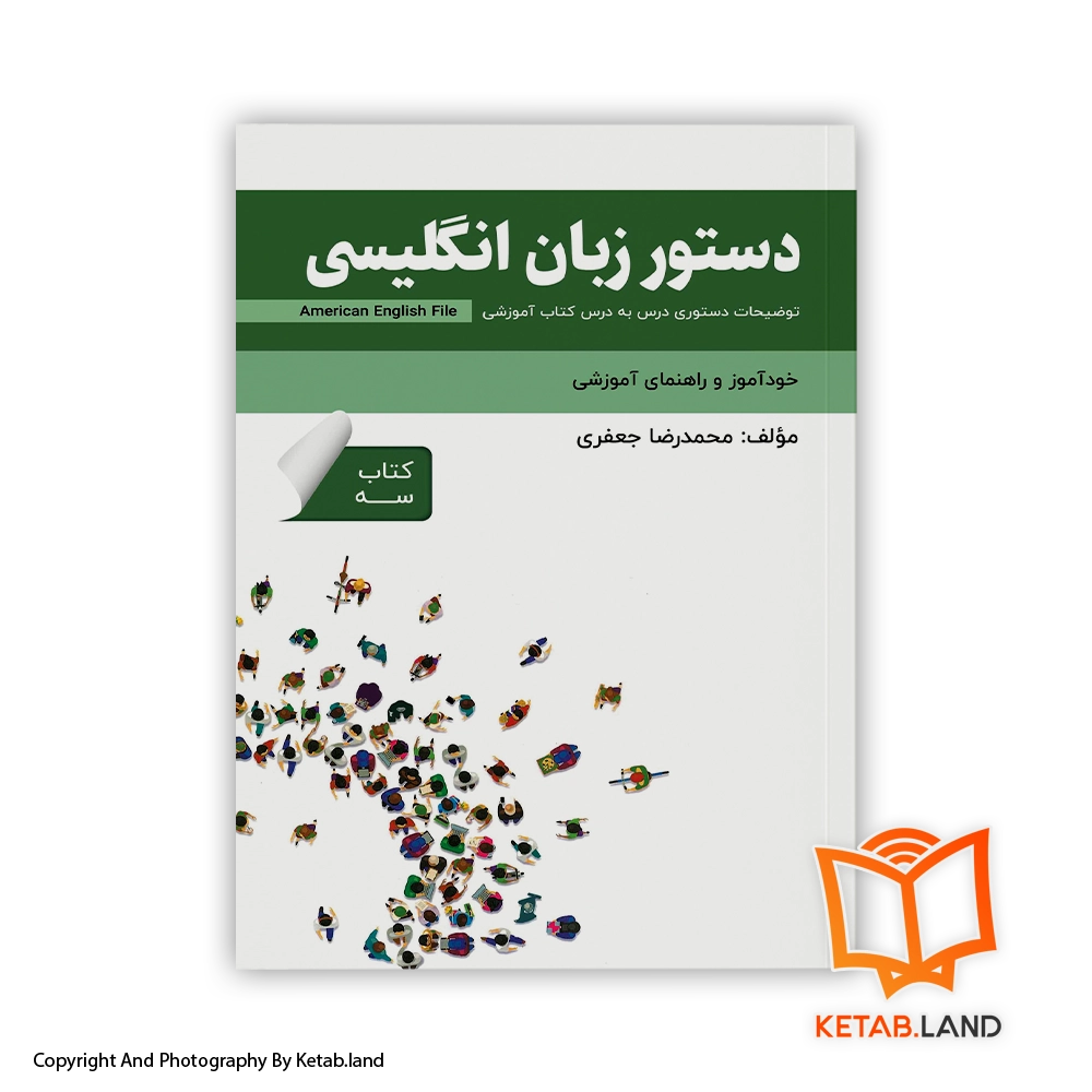 قیمت و خرید کتاب دستور زبان انگلیسی American English File 3 3rd -از کتاب لند - تصویر اصلی - تصویر اول - تصویر جلد روی کتاب