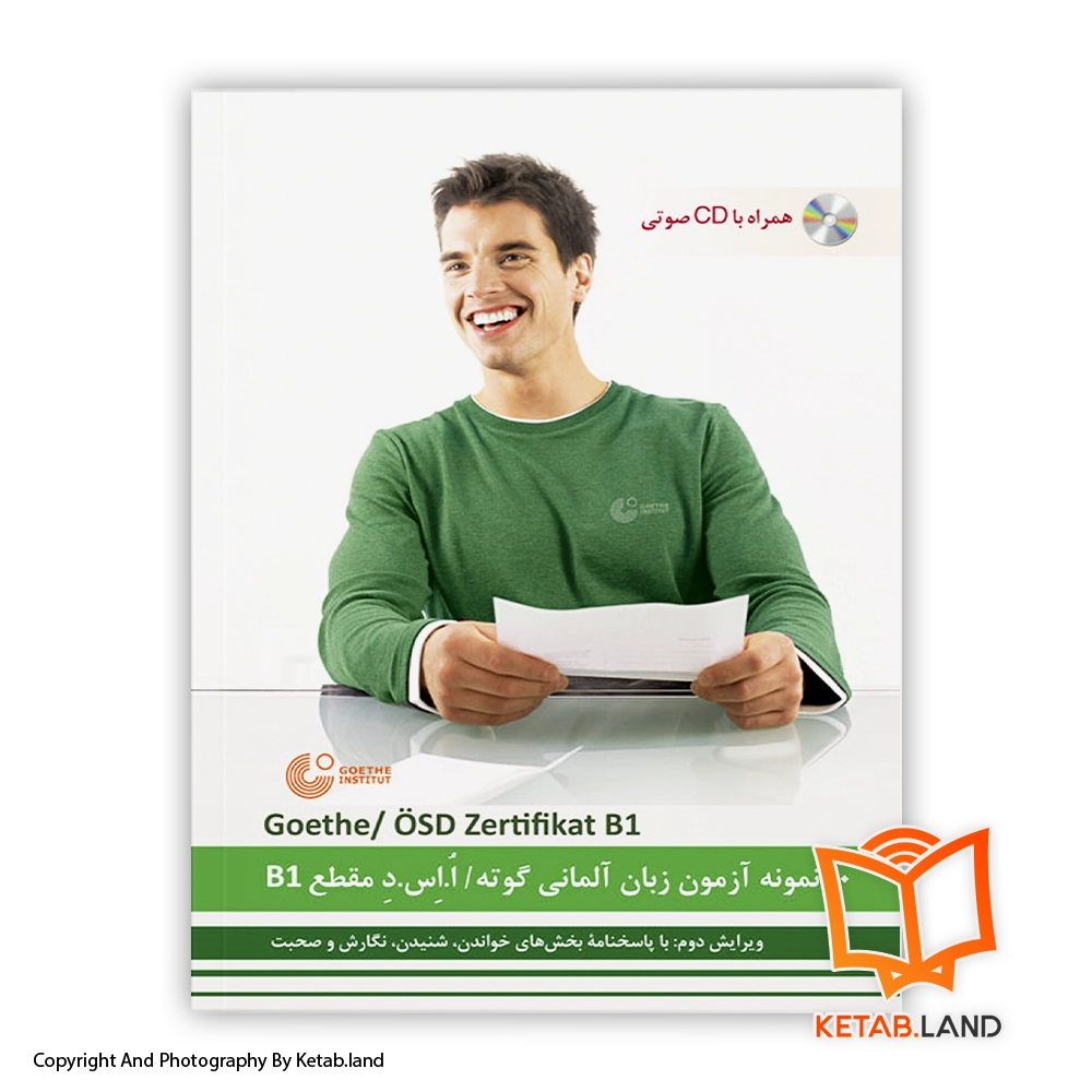 قیمت و خرید کتاب 10 نمونه آزمون زبان آلمانی آزمون گوته B1 -از کتاب لند - تصویر اصلی - تصویر اول - تصویر جلد روی کتاب