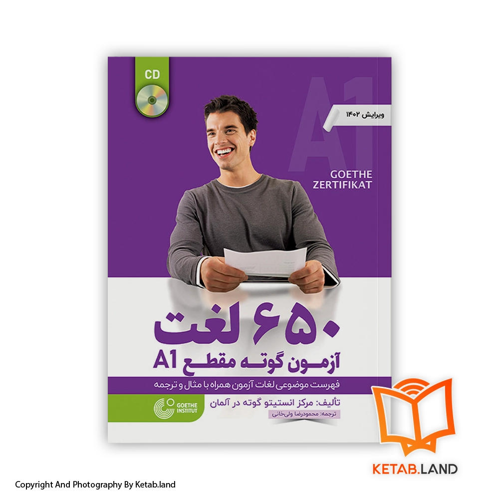 قیمت و خرید کتاب 650 لغت آزمون گوته مقطع A1 -از کتاب لند - تصویر اصلی - تصویر اول - تصویر جلد روی کتاب