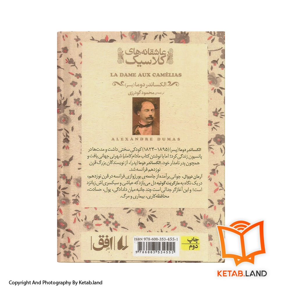 قیمت و خرید کتاب مادام کاملیا از کتاب لند - تصویر دوم - تصویر جلد پشت کتاب - جلد گالینگور