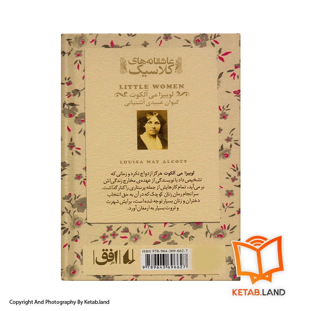 قیمت و خرید کتاب زنان کوچک از کتاب لند - تصویر دوم - تصویر جلد پشت کتاب - جلد گالینگور