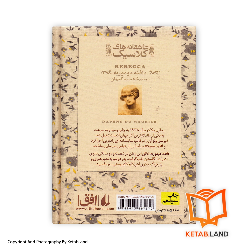 قیمت و خرید کتاب ربکا از کتاب لند - تصویر دوم - تصویر جلد پشت کتاب - جلد گالینگور