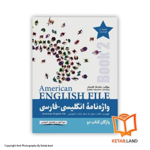 قیمت و خرید کتاب واژه‌نامه انگلیسی-فارسی American English File (Book2) -از کتاب لند - تصویر اصلی - تصویر اول - تصویر جلد روی کتاب