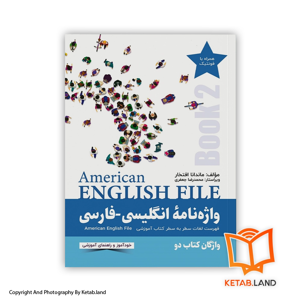 American English File Book2 English Persian Glossary-Soft-cover-cover-Book-Main-Image-First-Image-Front-Image-of-Book قیمت و خرید کتاب واژهنامه انگلیسی-فارسی American English File (Book2) -از کتاب لند - تصویر اصلی - تصویر اول - تصویر جلد روی کتاب