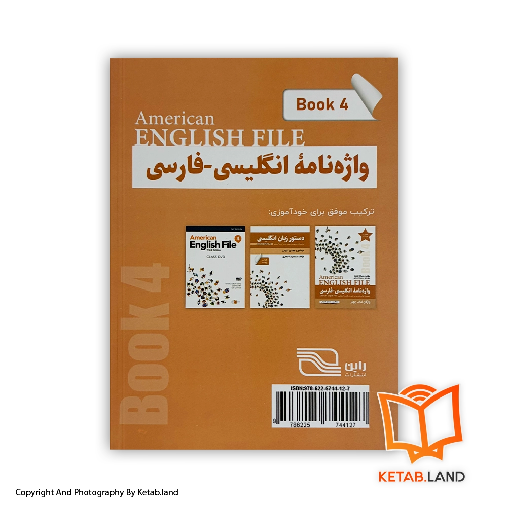 قیمت و خرید کتاب واژه‌نامه انگلیسی فارسی American English File (Book 4) - تصویر دوم - تصویر جلد پشت کتاب - جلد شومیز